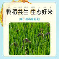 GUMIJI 谷米集 生态鸭稻东北大米500g×2袋圆粒米当季新米香气四溢