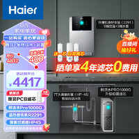 海尔（Haier）净水器1000G鲜活水pro5年RO反渗透厨下净水器+前置过滤器+管线机HKC2400-R791D2U1+HP45+R2291