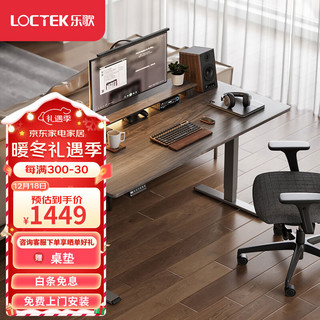 Loctek 乐歌 E2 升降电脑桌 灰胡桃木色+银灰 1.6m 直形款