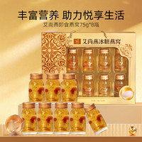 AISAN BIRD'S NEST 艾尚燕 即食燕窝 75g*8瓶