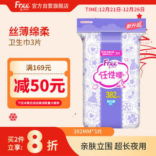 Free 飞 亲肤立围 丝薄棉柔量大熟睡 加长款夜用卫生巾382mm*3片