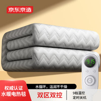 京东京造 水暖电热毯水循环双人电褥子水热毯双控加热毯子除螨定时2.0