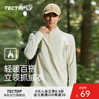 探拓（TECTOP）户外抓绒衣男运动宽松秋摇粒绒外套保暖绒衣冲锋衣内胆 男款馥月白 XL