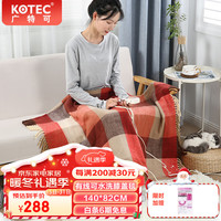 KOTEC 广特可 多功能电热护膝毯  140*82CM