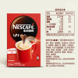 Nestlé 雀巢 咖啡1+2微研磨原味速溶咖啡粉90条*15g新老包装随机发货