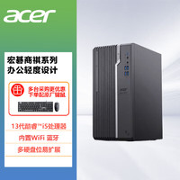 宏碁(acer) 商祺13代酷睿i5十核独显GT730-4G 台式机主机 办公主机 游戏电脑主机 13代i5/单主机/含键鼠 16G/512G/GT730/