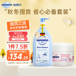 sanosan 哈罗闪 婴幼儿洗护套装（二合一400ml+柔嫩面霜50ml）