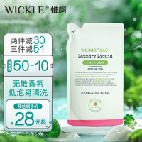 WICKLE婴儿洗衣液新生婴儿宝宝酵素抑菌洗衣液补充装 【补充】番石榴500毫升*1袋装