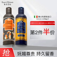 东方宝石（Tesori D’oriente）水莲花250ml+埃及艳后250ml香氛沐浴露意大利持久留香沐浴乳