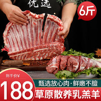 百亿补贴：XI NIU YOU XUAN 西牛优选 新鲜羊肉羊排 羊腿肉 3斤