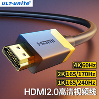 ULT-unite 优籁特 HDMI线2.0版4K超高清线3D视频线笔记本电脑机顶盒接电视投影仪显示器连接线