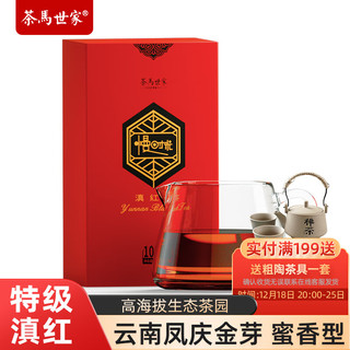 茶马世家 红茶 滇红特级云南凤庆金芽蜜香型茶叶盒装100g