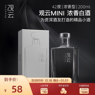 GuanYun 观云 MINI 精品小酒 浓香型白酒 200ml小酒固态纯粮酿造 中秋送礼 42度 200mL 1瓶 盒装