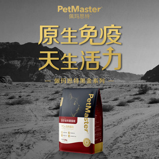 佩玛思特猫粮 Petmaster黑金系列全价成猫幼猫泌尿道呵护猫干粮 全价幼猫粮5.4kg