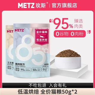 METZ 玫斯 U先玫斯低温烘焙全价猫粮无谷鹅肉配方成猫幼猫全阶段通用猫主粮