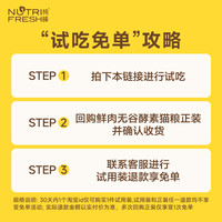 Nutrifresh 纯皓 鲜肉无谷酵素猫粮全价全期成猫幼猫试吃装50g*4包