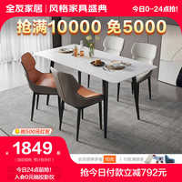 全友家居岩板餐桌椅组合现代简约客厅家用吃饭桌DW1182 白1.4M餐桌+娃娃椅橙色*2+米灰2