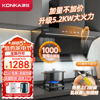 康佳（KONKA）抽油烟机燃气灶具套装 顶侧双吸22m³大吸力 变频1000pa大静压烟灶套装KL79B+B500F（液化气）