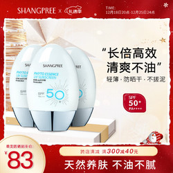 SHANGPREE 香蒲丽 防晒霜SPF50+ 60ml*3支装清爽保湿男女士隔离护肤品敏感肌适用