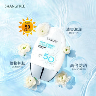 SHANGPREE 香蒲丽 防晒霜SPF50+ 60ml*3支装清爽保湿男女士隔离护肤品敏感肌适用