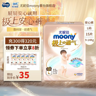moony 尤妮佳MOONY  极上系列尝鲜装纸尿裤极光薄超薄透气散热婴儿尿不湿 拉拉裤 L15片（9-14KG）