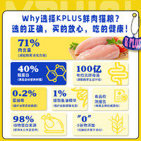 KPLUS无谷鲜肉猫粮全阶段无谷低敏益生菌营养增肥发腮高蛋白粮