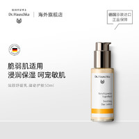 德国世家（Dr.Hauschka）博士润颜舒缓乳50ml修护强韧屏障敏感肌 50ml