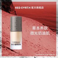 Red Earth 红地球 养肤粉底液女干皮遮瑕保湿持久不脱妆