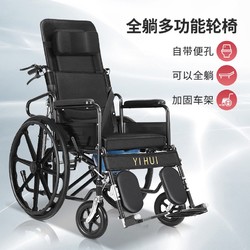 YIHUI 怡辉 液压轮椅折叠轻便带坐便器可全躺轮椅  液压全躺款
