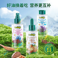 BioJunior 碧欧奇 有机核桃油亚麻籽油紫苏籽油宝宝营养添加辅食用油100mL 310ml凉拌热炒组合装