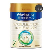 Friso PRESTIGE 皇家美素佳儿 较大婴儿配方奶粉2段 800克*3罐