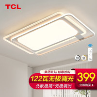 TCL 照明客厅灯具套餐led吸顶灯全屋套餐经典北欧风客厅灯中山灯饰 122瓦遥控调光90*60cm大客厅灯