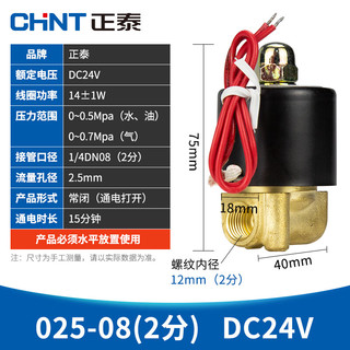 CHNT 正泰 N2W-025-08-DC24V 电磁阀水阀磁开关阀 气阀常闭铜 电磁水阀