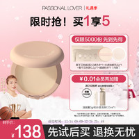 Passional Lover看不见粉饼定妆补妆遮瑕控油化妆品 自然哑光 长效持久女 P01芋泥紫