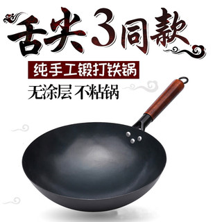 精品炒菜锅 传统锻打不粘锅铁锅