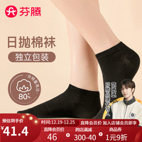 芬腾袜子女士款便捷纯色基础款柔软一次性短袜5双装 黑色 均码
