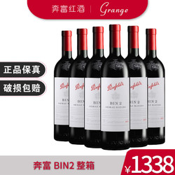 Penfolds 奔富 BIN2 六支整箱设拉子玛塔罗干红葡萄酒 澳大利亚原瓶进口 年货送礼