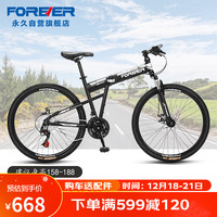FOREVER 永久 26英寸山地车折叠自行车27变速男女式成人城市越野单车