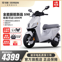 LUYUAN 绿源 电动车S90电动摩托车72V26A石墨烯长续航智能两轮摩托车 月光石白