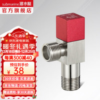潜水艇（Submarine）黄铜加厚三角阀冷热分开止水阀红蓝标国标4分进出水陶瓷阀芯 【黄铜镀镍拉丝】热水角阀