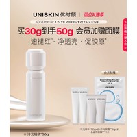 UNISKIN 优时颜 冷光精华 30ml