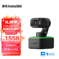 Insta360 影石 Link  AI云台摄像头 4K智能高清网课直播会议面试电脑笔记本视频会议双麦克风