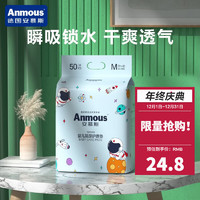 Anmous 安慕斯 婴儿隔尿垫一次性纸尿垫 M码 50片*1包