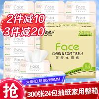 【2件减10】洁柔抽纸巾加大155mm24包整箱家用可湿水面巾纸