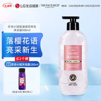 菲诗小铺（THE FACE SHOP）保湿滋润香氛沐浴露 落樱花语 500ml