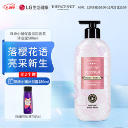 THE FACE SHOP 菲诗小铺 保湿滋润香氛沐浴露 落樱花语 500ml