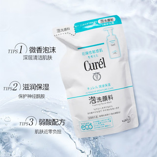 Curél 珂润 润浸保湿洁颜泡沫130ml*2