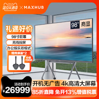 MAXHUB 视臻科技 98英寸显示屏4K超清全面屏网络平板智能电视机家庭影院液晶巨幕超大屏100非触控
