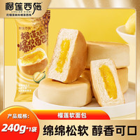 榴莲西施 liulianxishi苏丹王榴莲果肉爆浆流心榴莲饼500g榴莲面包馅饼休闲零食小吃 榴莲味爆浆面包 240g *1包
