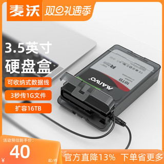 MAIWO 麦沃 移动硬盘盒2.5/3.5寸USB3.0笔记本固态机械外接盒读取K10535